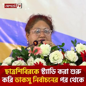 433K views · 10K reactions | ছাত্রশিবিরকে স্ট্যাডি করা শুরু করি ডাকসু নির্বাচনের পর থেকে-কবি মতিউর রহমান মল্লিক মেরিট অ্যাওয়ার্ড ২০২৫ #JagannathUniversity #Bangladesh #UpdateNews #Update #news | আপডেট টিভি - Update TV | Facebook