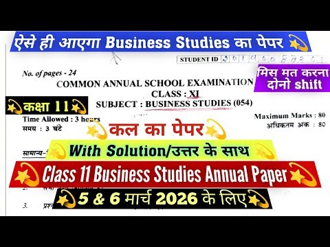 🔥class 11 business studies annual question paper 2026 /class 11 business studies paper 2026 solution