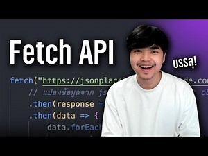 อธิบายการใช้งาน Fetch API สำหรับดึงข้อมูล REST API ในภาษา JavaScript ดูจบบรรลุ! 👨‍💻💯