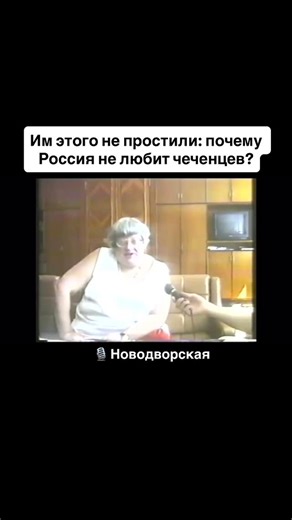 Хайбах🌙 on Instagram: "Валерия Новодворская, великий человек. Она единственный русский демократ. Хвала и честь ей за честность и совесть!✊ - Её уважаю. - #чечня #чеченскаяреспублика #кавказ #грозный #российскаяимперия"