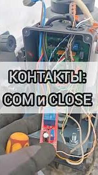 Настройка автозакрытия на приводе R-tech. #ворота #автоматика #видеонаблюдение # R-tech #hikvision
