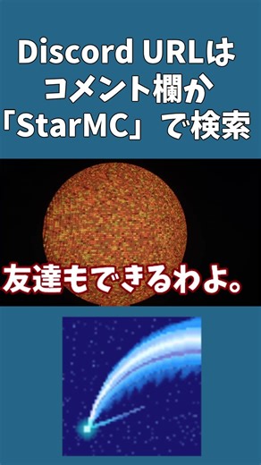【マイクラ】町を作って仲間を増やせ！？StarMCでコミュニティが生まれる #shorts #java版 #マイクラ #マインクラフト #マイクラサーバー #参加型