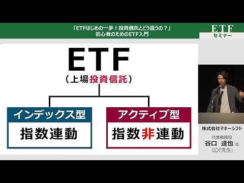 「ETFはじめの一歩！投資信託とどう違うの？」初心者のためのETF入門