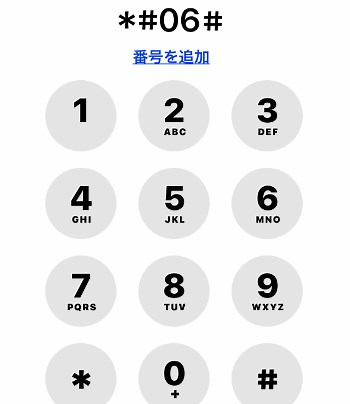 iPhoneやスマホのSIMロック解除の仕方
