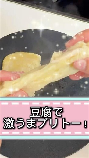 [No wheat flour] This "super lazy burrito" made with tofu and potato starch is incredibly chewy a...