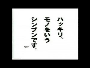懐かCM １９９４年 ９月 産経新聞