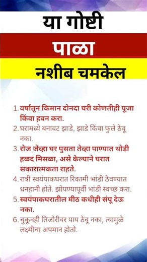 या गोष्टी पाळा नशीब चमकेल