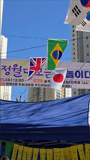 정월대보름 윷놀이 #중랑구 #전통놀이