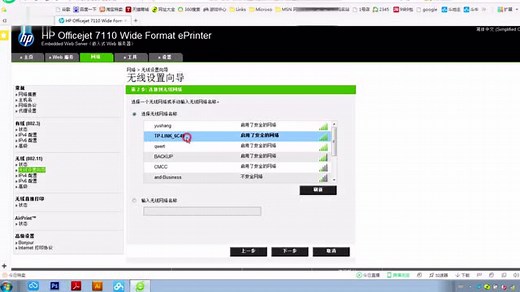 HP OfficeJet 7110安装操作