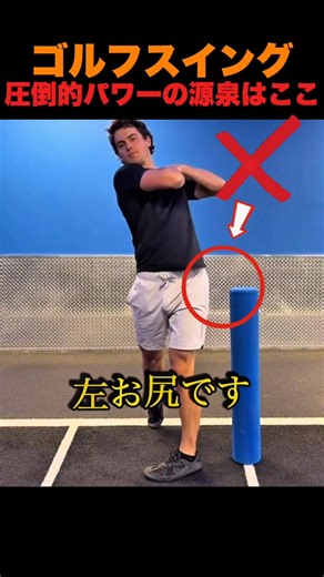 ゴルフスイングのパワーの本当の源はここ