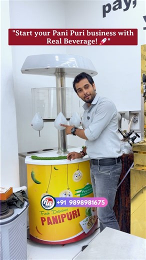 PANI PURI MACHINE – SMALL BUSINESS IDEA 🥙 | REAL BEVERAGE Start your low investment & high profit business with Real Beverage’s Automatic Pani Puri Machine – hygienic, fast & easy to use. Perfect for startups and food stalls! 📞 Contact: 91 989898 1675 | 91 989898 8550 #PaniPuriMachine #SmallBusinessIdea #RealBeverage #StreetFoodBusiness #StartupIndia #ProfitableBusiness #LowInvestmentBusiness #FoodMachine #BusinessIdeas2025 #PaniPuriLovers #GolGappa #SnackBusiness #FoodEntrepreneur #TrendingBu