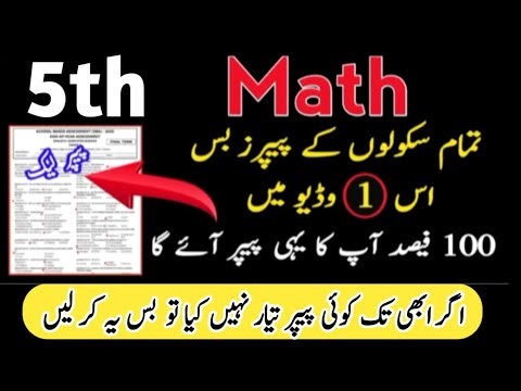 Class 5 Math Paper 2nd term 2025 SBA 5th Class ka Math ka paper class 5th math paper mid term 2025