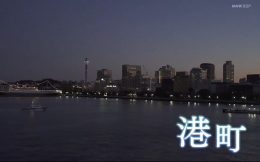 [双字][新日本風土記]港町