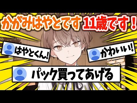 【可愛い】エイプリルフールにショタになった社長【加賀美ハヤト/にじさんじ/切り抜き】