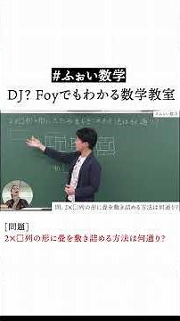 2✕□列の形に畳を敷き詰める方法は何通り？【ふぉい数学】