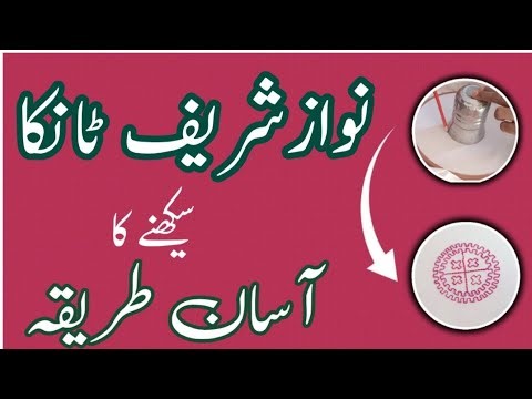 90% Log Ghalti Karte 😳 Nawaz Sharif Tanka | Asaan Tareeka Step by Step | Hoorain Fashion Tips