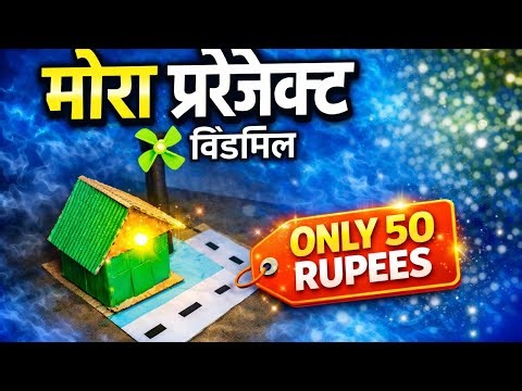 How to made #windmill in only 50₹