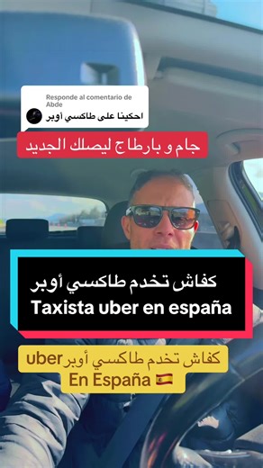 كيف تعمل كسائق أوبر في إسبانيا؟