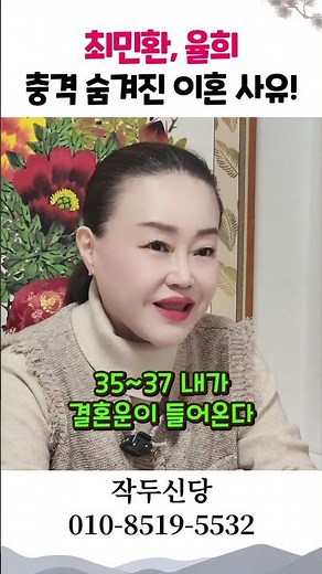 최민환 율희의 진짜 이혼이유 용군TV 작두신당 #shorts #점집 #무당 #강동구점집 #송파점집 #최민환 #율희 #이혼이유 #연예인부부 #사랑과이별 #결혼생활 #연애사