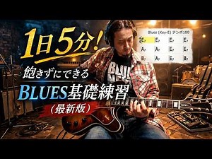 Blues Guitar Lessons! [2026 Edition] Improve your blues skills in just 5 minutes with these basic...