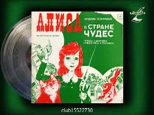 Алиса в Стране Чудес (1976)