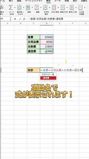 セルを名前で表示