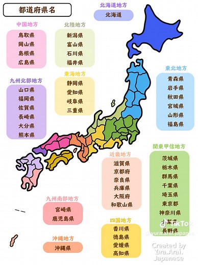 【日本語】都道府県名(11地方区分) (漢字バージョン) Name of prefectures(Divided into 11 regions)(Kanji version) Tên các tỉnh(Chia làm 11 vùng)(Phiên bản Kanji) #tiếng Nhật #learnjapanesewithme #japaneselanguage #japaneselearning #日本語 #日本語勉強中