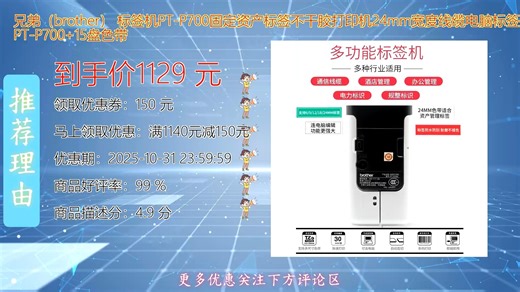 兄弟Brother P-Touch PT-P700标签机支持24mm宽幅不干胶打印精准耐用适合固定资产线缆电脑标识家用办公高效便捷操作清晰显示满足多种场景标记需