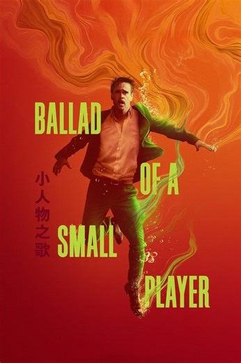 Stream Ballad of a Small Player (2025): Find it on Netflix, Prime Video, Hulu & more