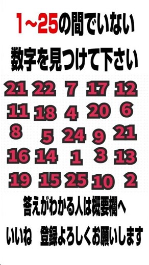 1から25の間で足りない数字を探して下さい ♯脳トレ ♯ひらめき ♯数字