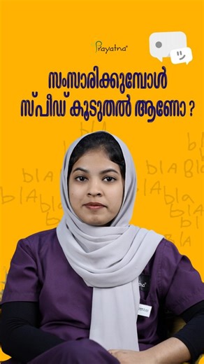 Prayatna on Instagram: "Cluttering is a fluency disorder where a child speaks too fast and in an irregular rhythm, causing words to blend or become unclear. It happens when their thoughts move quickly, making speech sound rushed or disorganized. With awareness and the right strategies, children can learn to slow down and communicate more clearly."