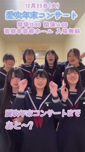 🎶 愛吹年末コンサートまであと 『3日』 🎶