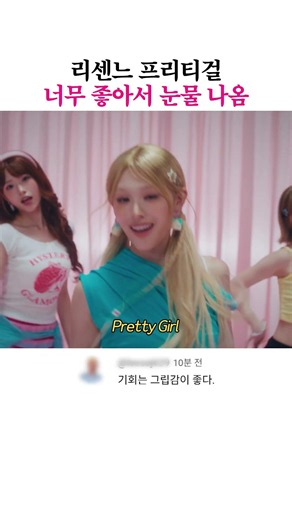 어디서나 당당하게 걷기 #프리티걸 #리센느 #카라