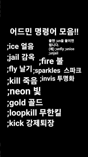 어드민 명령어 모음 #로블록스 #ro #roblox #로블계 제발 조횟수...