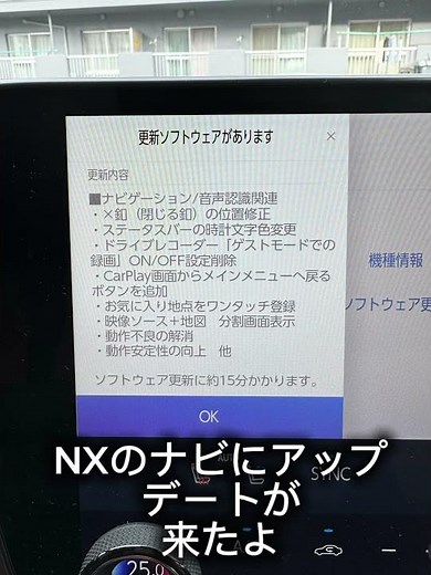【Lexus NX】NXのナビにアップデートが来たよ