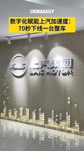 31 reactions · 7 comments | Ready to be amazed! SAIC Motor's Lin-gang factory can now produce 43 vehicles per hour, with a new vehicle rolling off the assembly line nearly every 70 seconds. This is made possible by the integration of intelligent equipment and digital platforms. #AutoChina Invest Shanghai Intl Services Shanghai | Auto China | Facebook