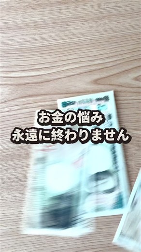 お金の悩み永遠に終わりません♾️#メルカリ梱包#メルカリコラボ#メルカリ仕入れ#メルカリあるある #メルカリテクニック