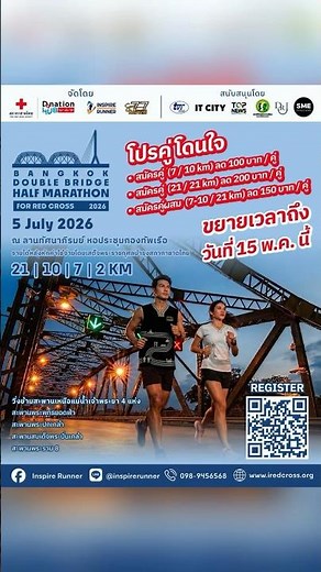 Bangkok Double Bridge Half Marathon for Red Cross 2026 “Running Across the Bridge of Hearts” – En...