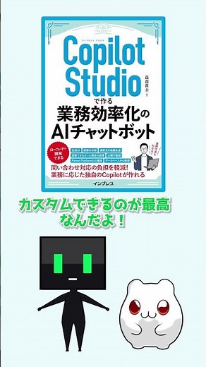 社内業務、AIで爆速化💡Copilot Studioで作る最強チャットボット！