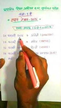 RBSE Class 5th Time Table 2026 / #shorts #rbse #rajasthanboard #class5th #class_5th_time_table_2026