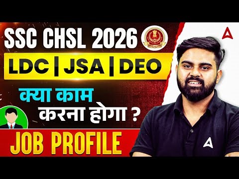SSC CHSL 2025 | SSC CHSL Job Profile LDC, JSA, DEO | SSC CHSL Work Profile | By Sahil Sir