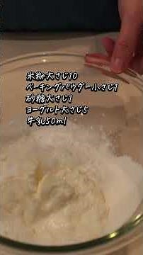 フライパンで簡単！米粉パンの作り方