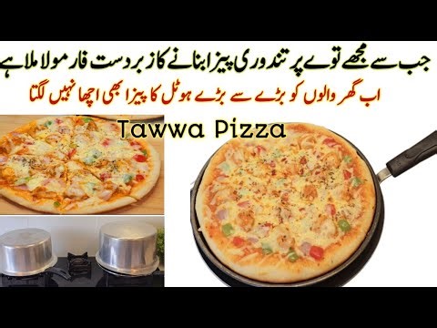 میں1 وقت میں6 سے7 پیزے آسانی سے بنا لیتی ہوں🔥 Tawwa Pizza Recipe| No Oven Tanduri Pizza Recipe