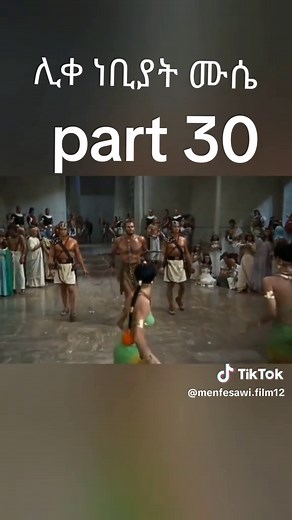 ሊቀ ነቢያት ሙሴ - መንፈሳዊ ፊልም Trailer