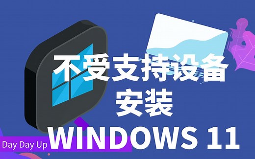 在不受支持的 PC 上安装 Windows 11 | 安全启动 | TPM | 旧电脑 | RUFUS