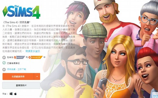 教你免费领取Origin正版模拟人生4