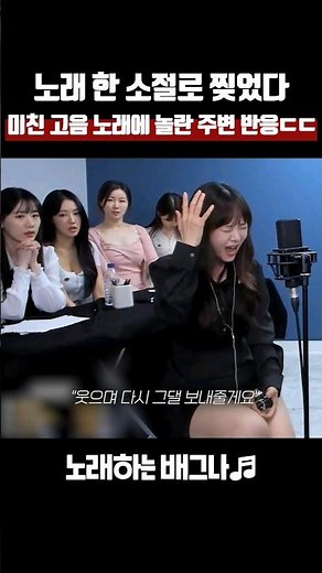 노래 한 소절로 찢었다.. 미친 고음 노래에 놀란 주변 반응ㄷㄷ 얀 - 심