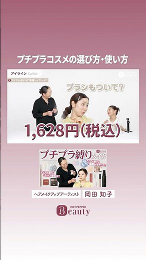 How to Choose and Use Affordable Cosmetics [Clip Vol. 5] | Tomoko Okada's Beauty Method | [Offici...