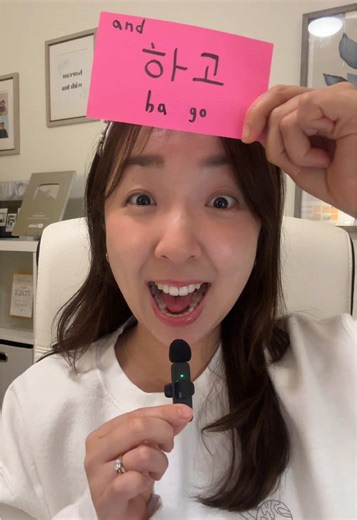 Learn Korean: Understanding 'And' in the Language