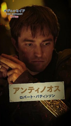 ロバート・パティンソンがノーラン監督と再びタッグ『オデュッセイア』アンティノオス-キャラクターPV-